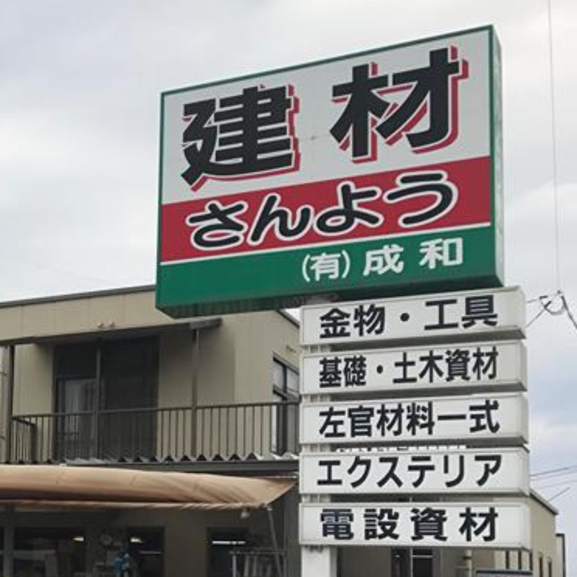 会社概要イメージ画像